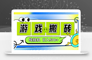 新手当天上手,CSGO游戏挂G,不需要你真玩游戏,一天5张+项目副业网创兼职【揭秘】