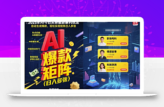 2025年AI今日头条最新暴利玩法,自动生成爆款,轻松实现矩阵日入多张