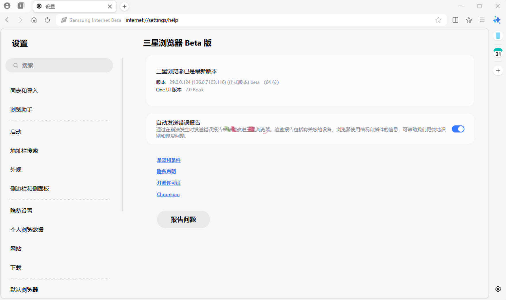 三星浏览器电脑版 v30.0.0.48Beta测试版