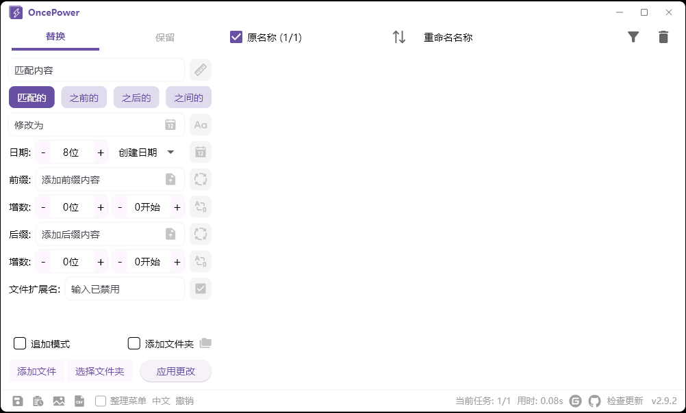 OncePower批量重命名v3.2.1绿色版