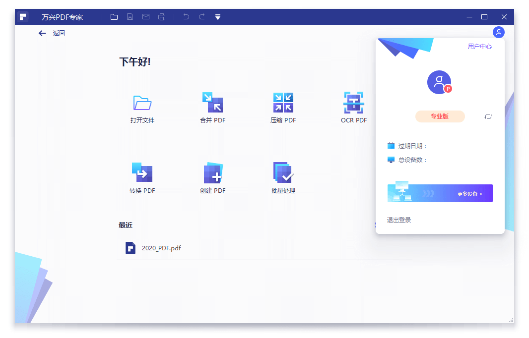 万兴PDF专家v12.1.17.4188专业版