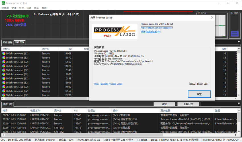 进程优化Process Lasso v18.0.1.24绿色版