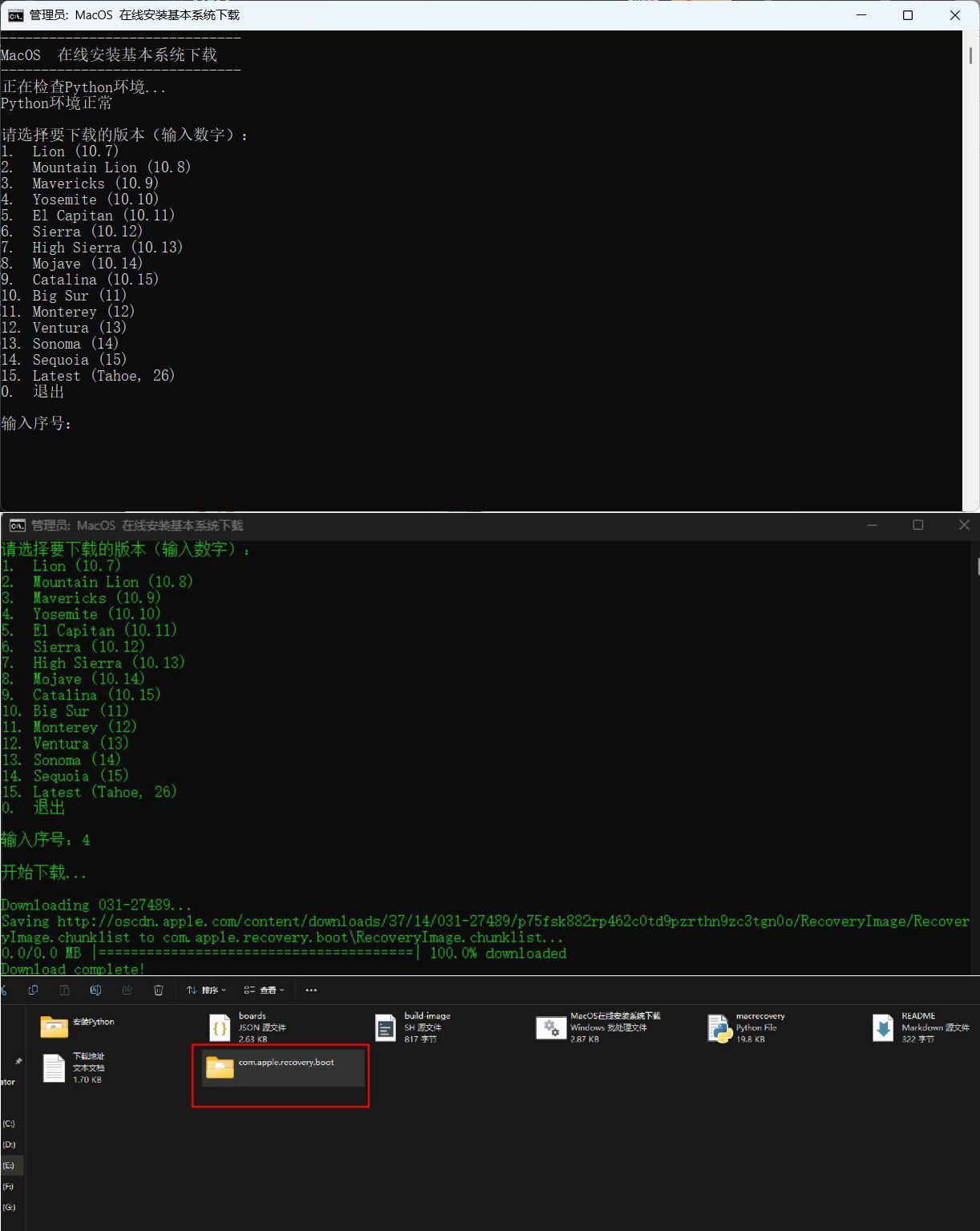 黑苹果PE下载小工具