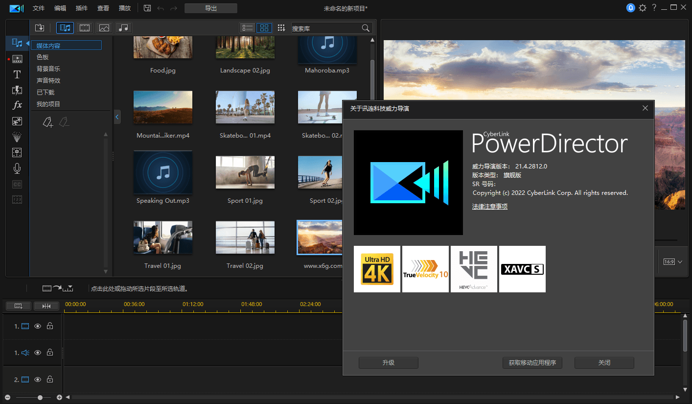 PowerDirector v24.1.1402.0旗舰版