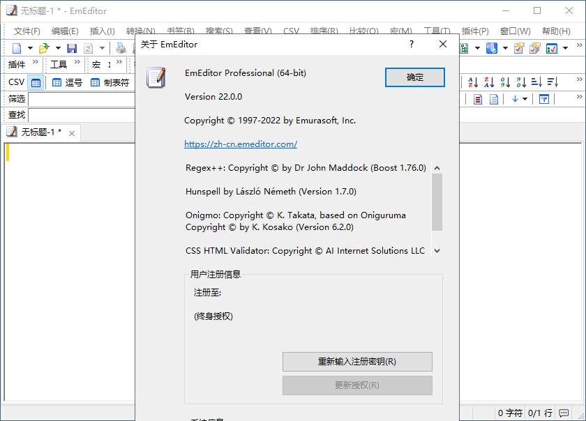 EmEditor文本编辑器v26.1.1绿色版