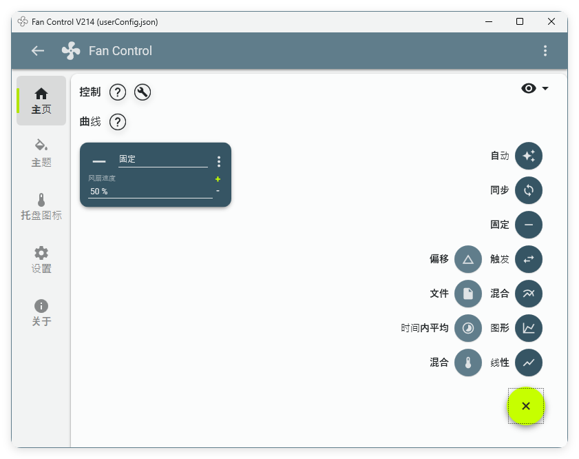 Fan Control风扇控制v263绿色版
