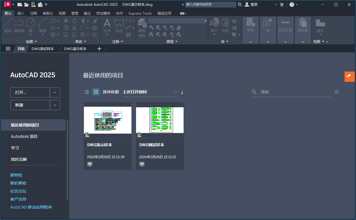 Autodesk AutoCAD 2027.0.0中文版