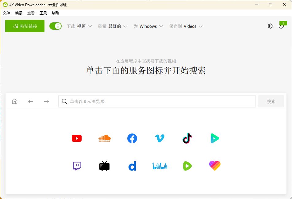 4K Video Downloader+ v26.2.0.0376高级版