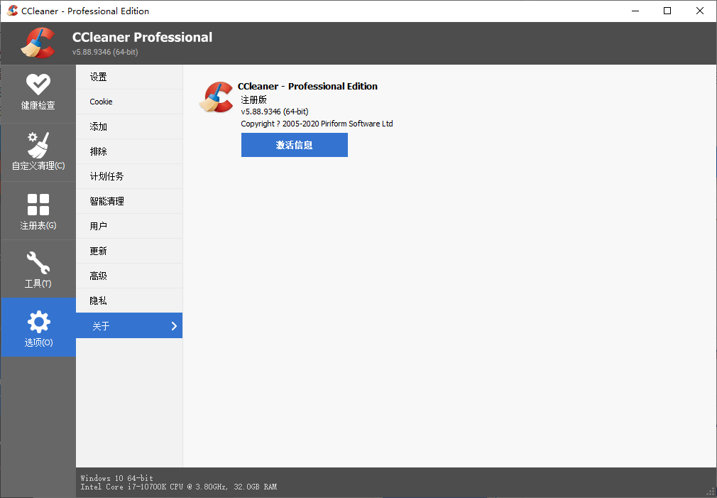 CCleaner v7.6.1270中文专业版
