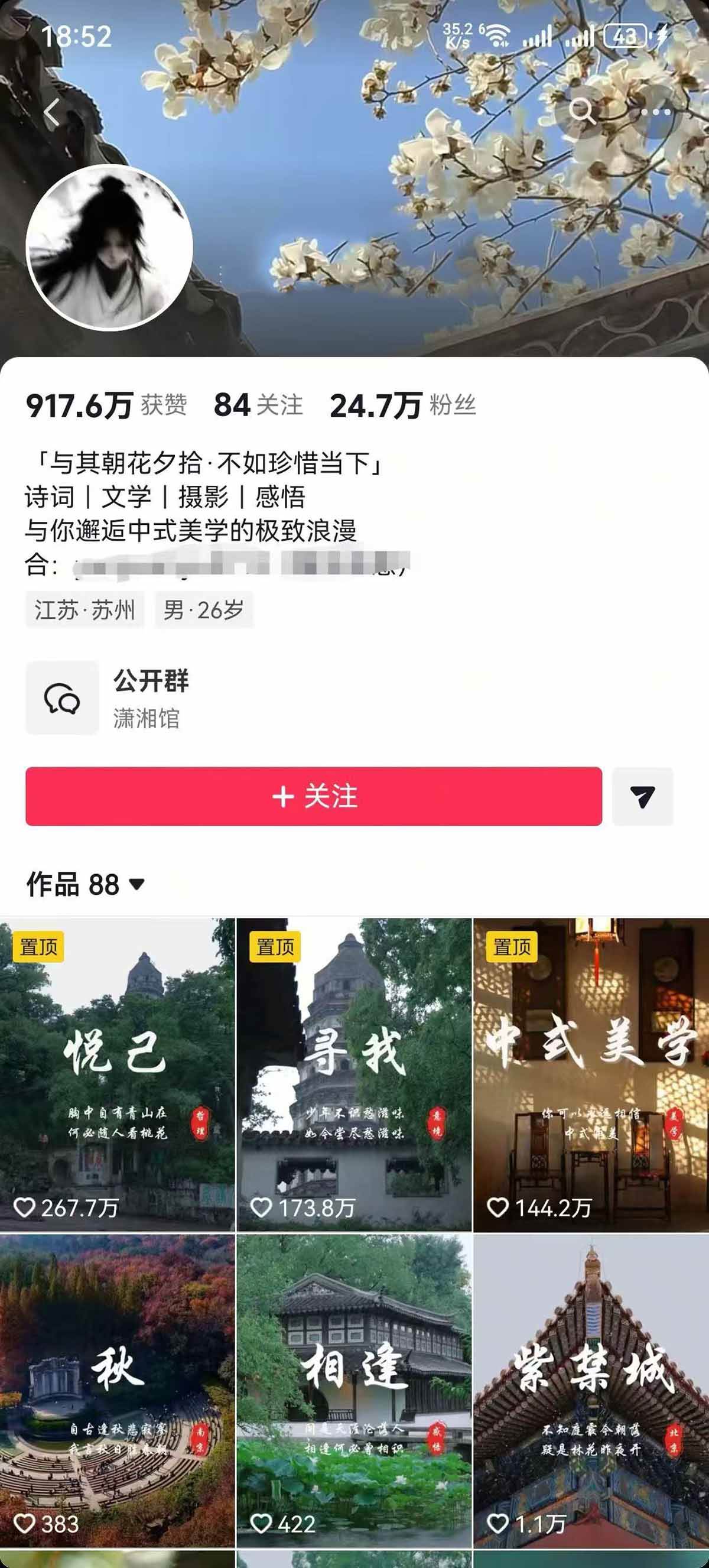 (17992期)风景类赛道短视频运营教学:诗词文学中式美学,新号养号对标账号定位,DOU+高性价比投放全流程 (17992期)风景类赛道短视频运营教学:诗词文学中式美学,新号养号对标账号定位,DOU+高性价比投放全流程