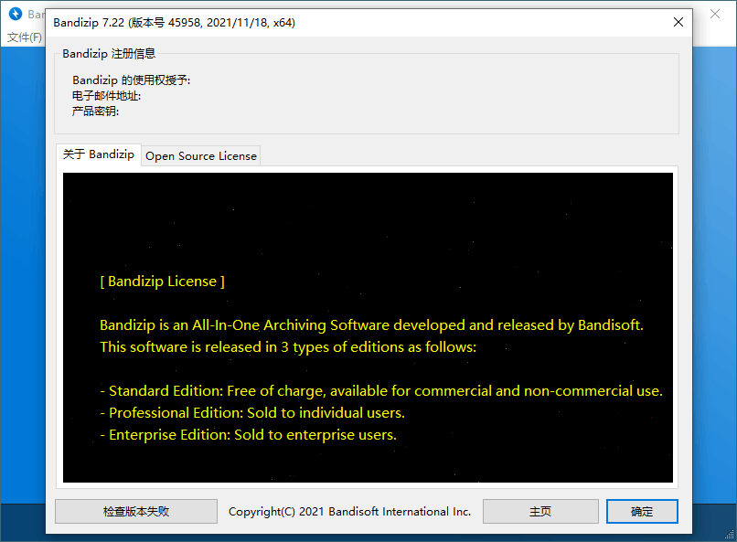 Bandizip v8.00 正式专业版 Bandizip v8.00 正式专业版