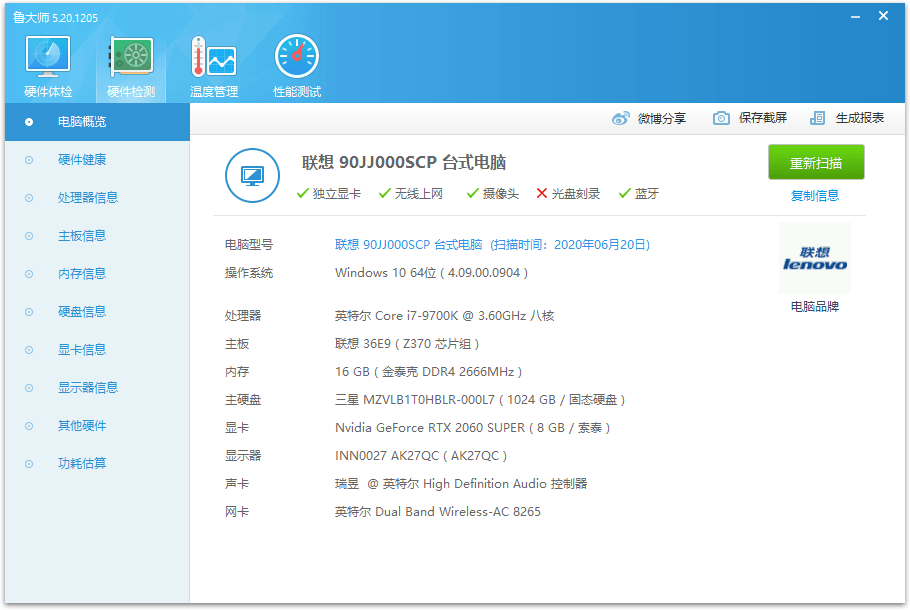 鲁大师v6.1026.4575.401单文件版
