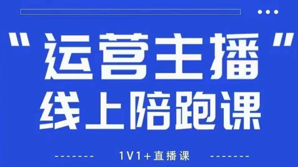 猴帝1600线上课，拉爆自然流，做懂流量的主播，新规政策下，自然流破圈攻略【更新26年3月底】