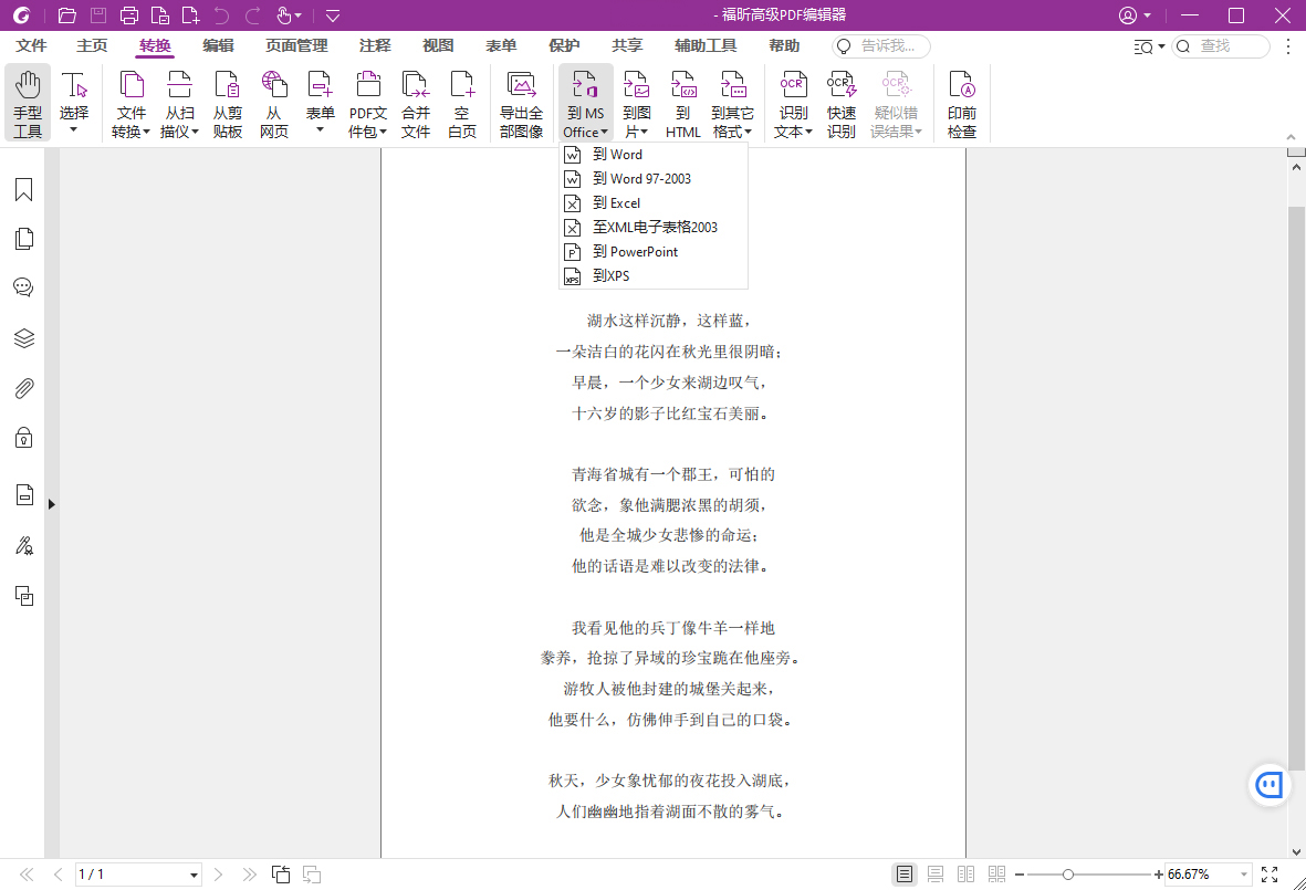 福昕高级PDF编辑器v2026.1.2.36540专业版