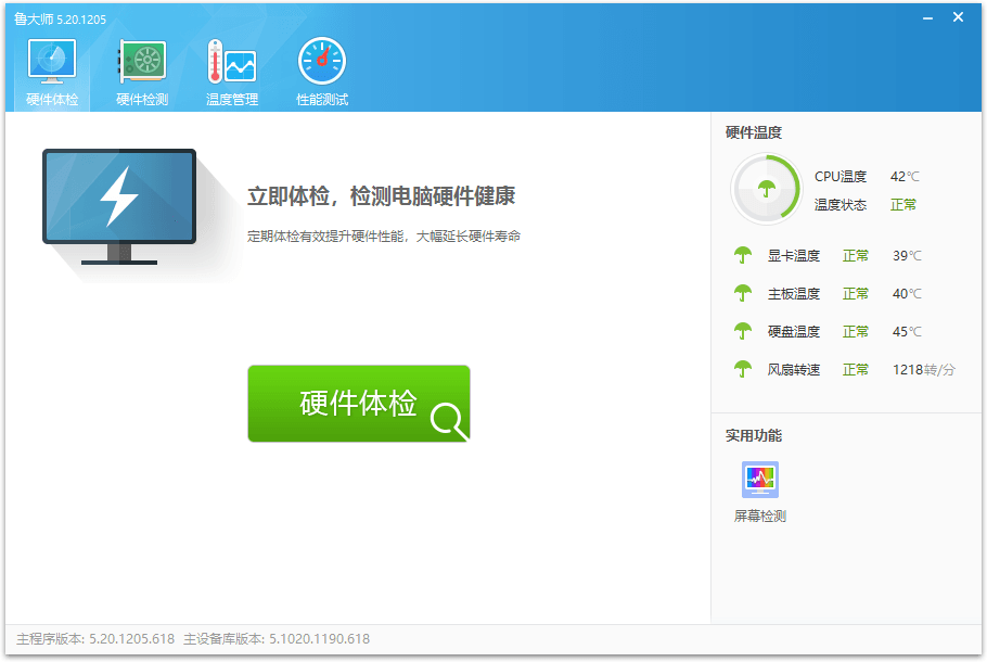 鲁大师v6.1026.4565.326单文件版