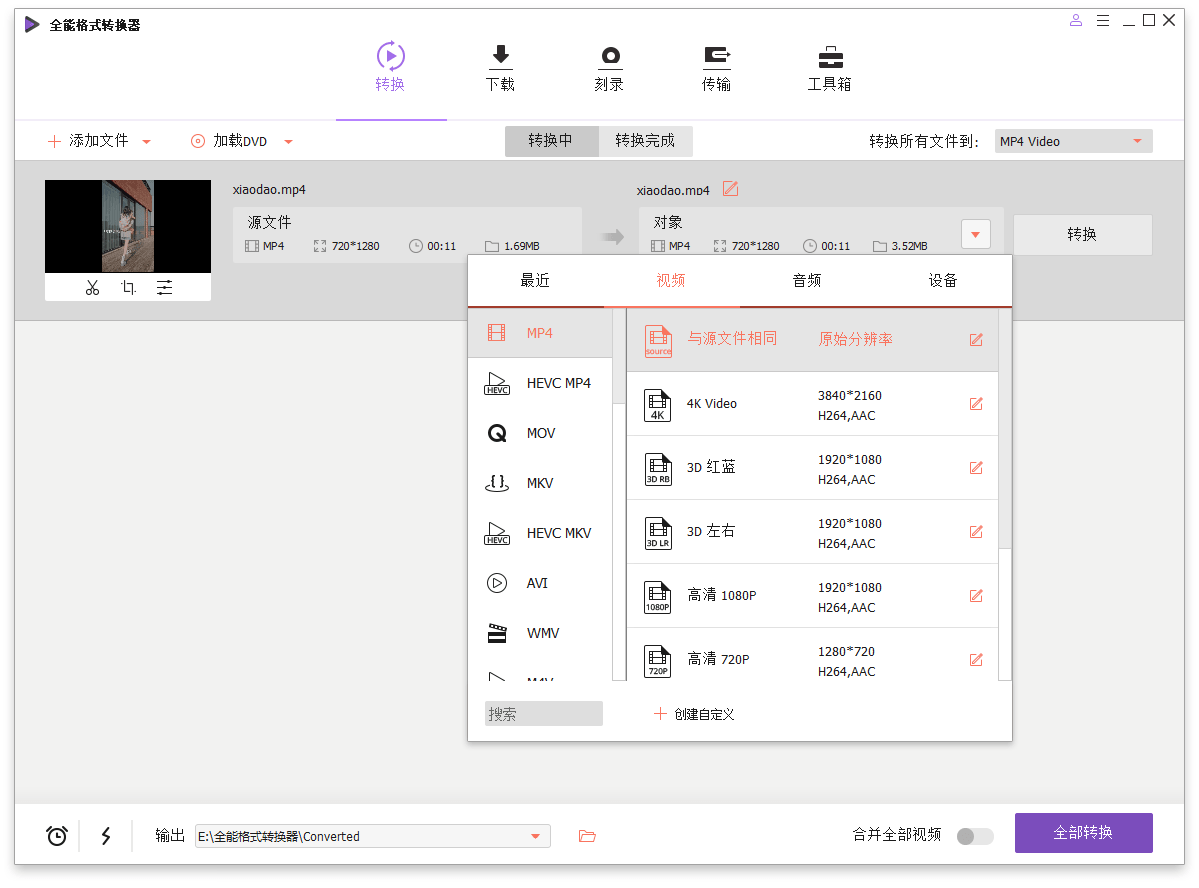万兴全能格式转换器v17.3.5.562绿色版