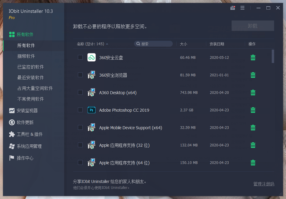 IObit Uninstaller Pro v15.5.0.11特别版