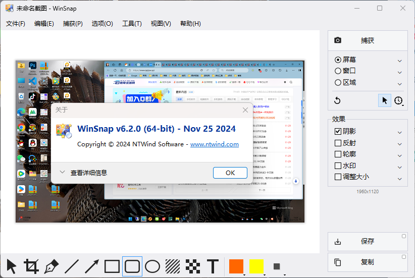 截图神器 WinSnap v6.2.4.0绿色版