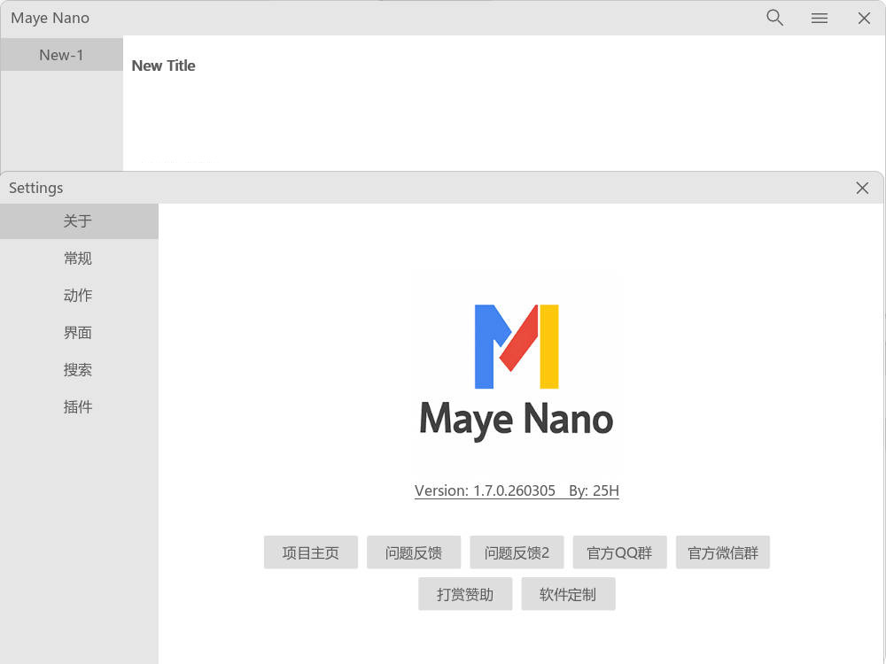 简洁快速启动Maye Nano v2.7.0.260324绿色版