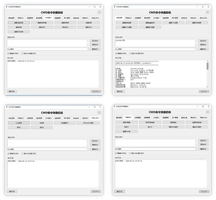 CMD命令快捷启动 v1.0